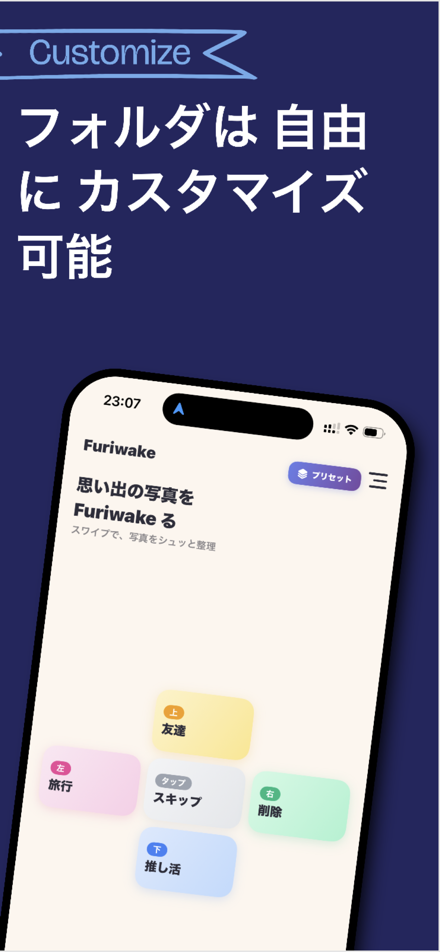 フォルダを自由にカスタマイズ